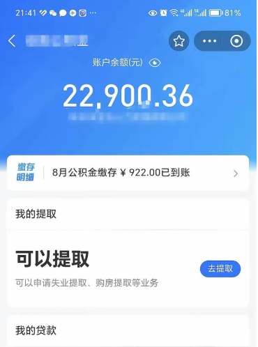 渠县公积金是想取就取吗（公积金提取一定要全部拿出来吗）